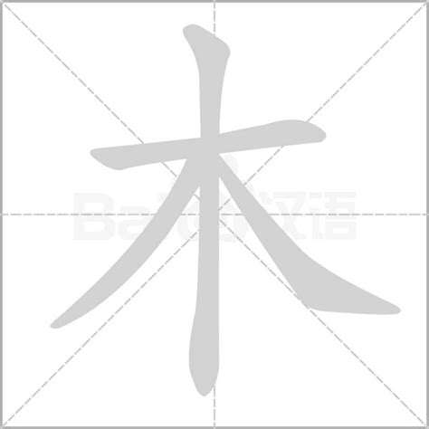 木字邊的字繁體|部首索引 [4畫/木部+13畫]